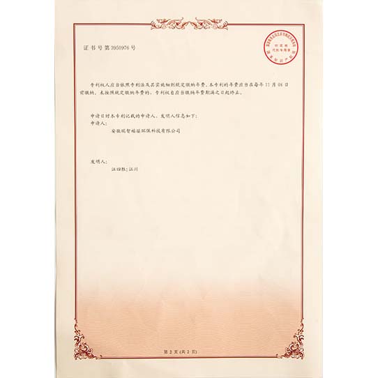 涿州发明专利证书-02